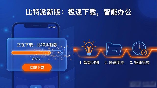 如何通过比特派官方下载最新版提高业务流程？_比特派是什么东西_比特派百科