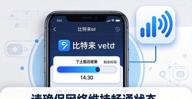 比特派钱包下载界面直观 新手也能轻松操作