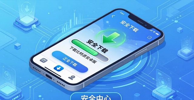 比特派安卓版下载：安全设置与管理必知技巧