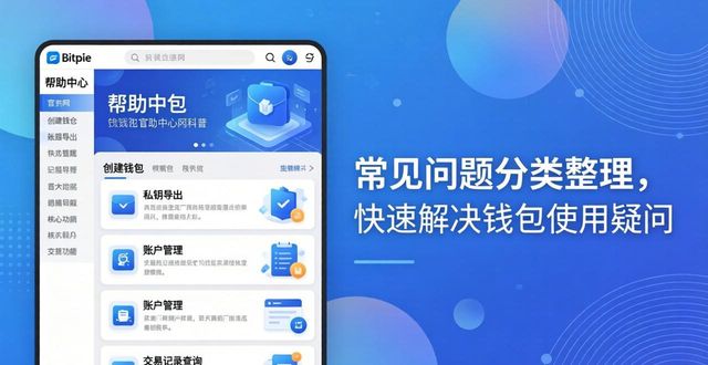 Bitpie钱包官网客服怎么联系？官方支持渠道全在这里
