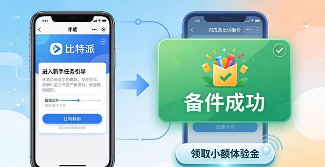 比特派下载后如何留住用户？3招强化关系
