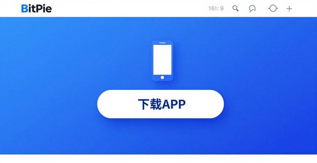 BitPie安卓版下载就三步 新手也能一分钟搞定