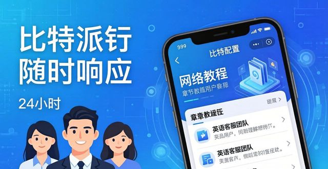 比特派钱包5.2下载教程与官方视频指南