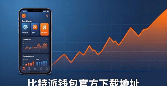 2021比特派钱包使用视频_比特派钱包体系_比特派钱包app官方下载地址的市场趋势与用户反馈