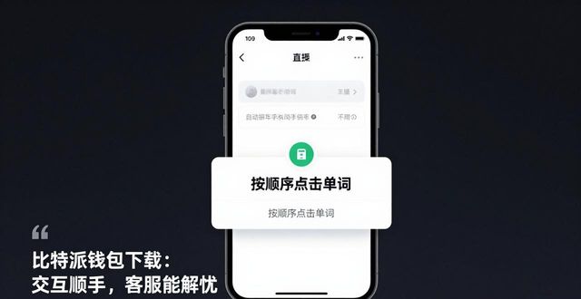 比特派钱包下载：交互顺手，客服能解忧