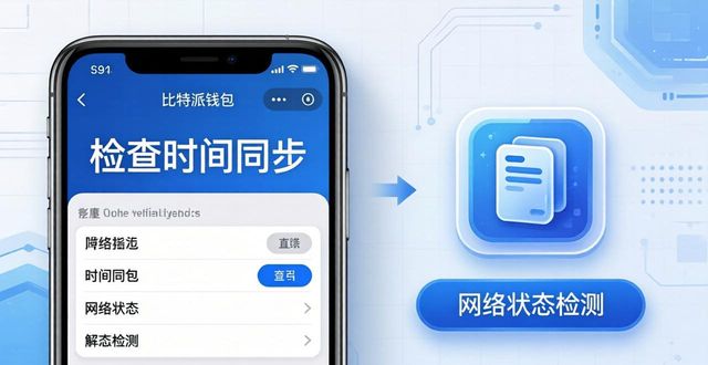 比特派钱包下载后打不开？三步解决常见问题