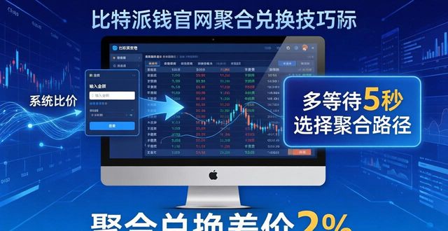 比特派钱包官网交易技巧：3招提升投资成功率