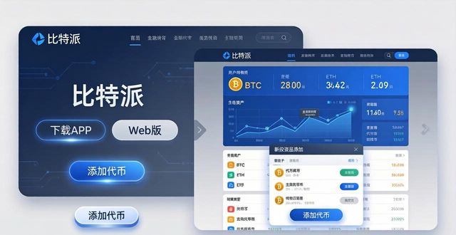 比特派官网入口怎么用？三步管理好你的投资组合