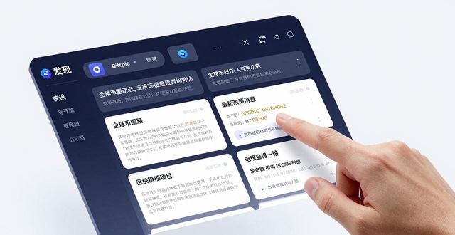 Bitpie钱包看行情指南 两步获取最新币圈资讯