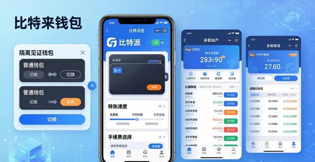 比特派新增钱包功能实测 多账户管理更顺手