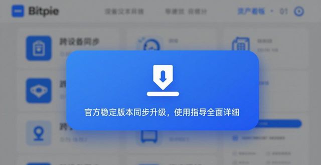 必要app是个什么鬼_Bitpie官网下载安装的必要性与好处_必要官方网站