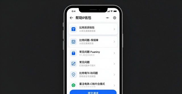 下载比特派钱包后 内置帮助中心怎么用