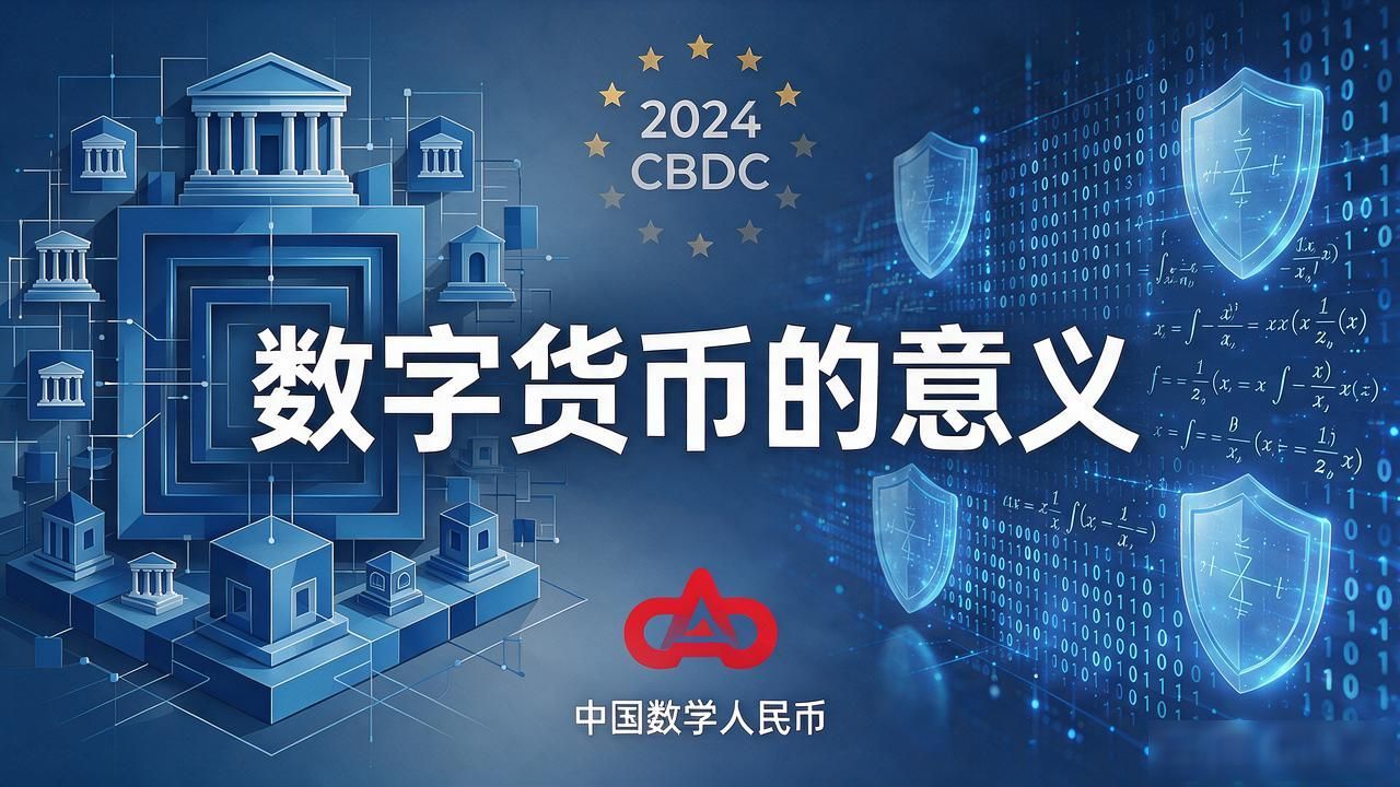 考察数字货币的意义，别光盯着价格，真正值得关注的远不止这些