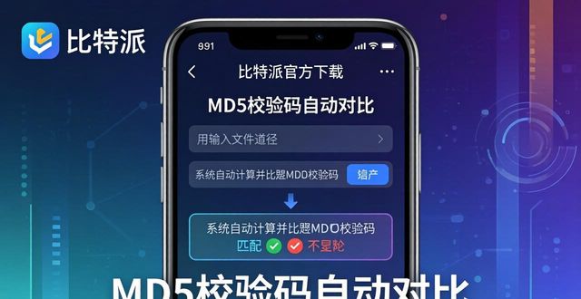 比特派官方下载 用户真实反馈与改进