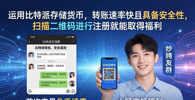 比特派钱包uid_如何通过比特派Bitpie钱包app获得用户推荐_比特派钱包提币教程