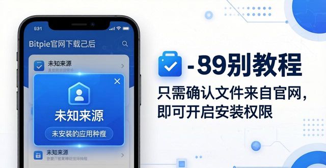 Bitpie官网怎么下载才正规？看完这篇安装教程就懂了