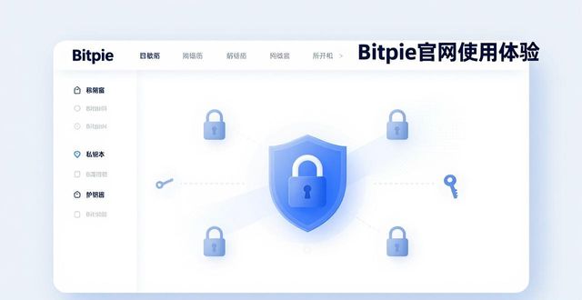 Bitpie官网使用体验：优点和缺点大实话