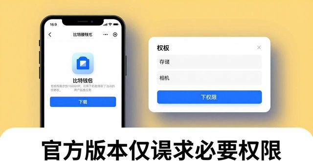 比特派钱包官方版在哪下载？安全位置看这里