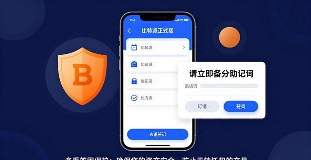比特派Bitpie正式版下载指南：用户真实反馈与常见问题汇总
