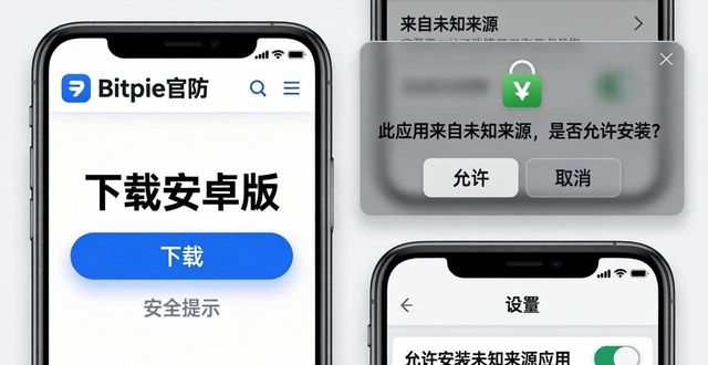安卓手机速装Bitpie钱包指南