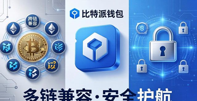 比特派钱包：用户为何偏爱？市场热度从哪来？