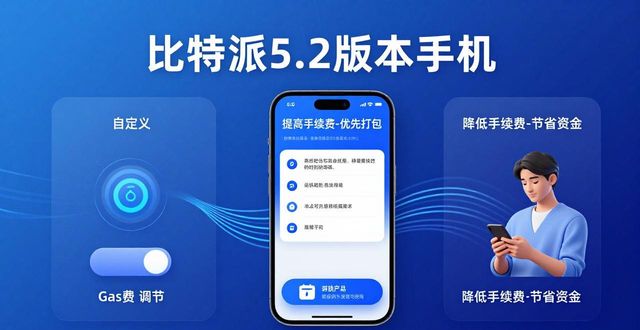 比特派5.2下载后 资金流动快人一步
