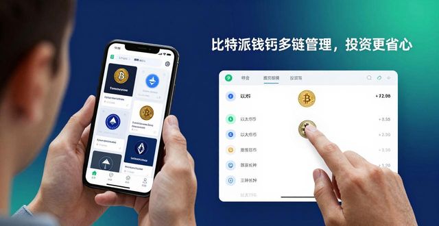 手机比特派钱包评测：投资路上到底多重要