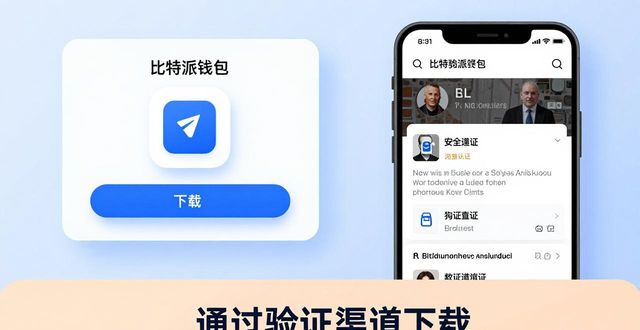 比特派钱包下载前必看的投资理念与用户教育