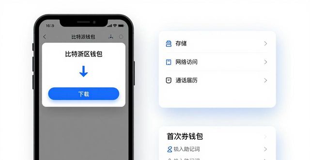 如何评估比特派钱包app官方下载地址的质量_bitpie比特派钱包_2021比特派钱包使用视频