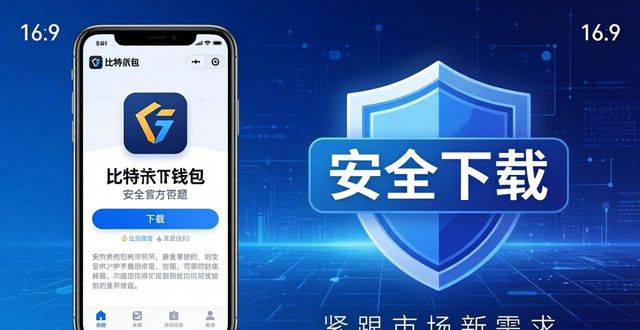 比特派安卓版下载更新快，紧跟市场新需求