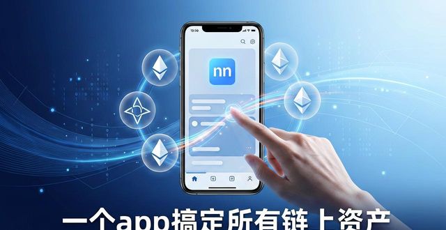 比特派钱包多链支持，一个App搞定所有链上资产